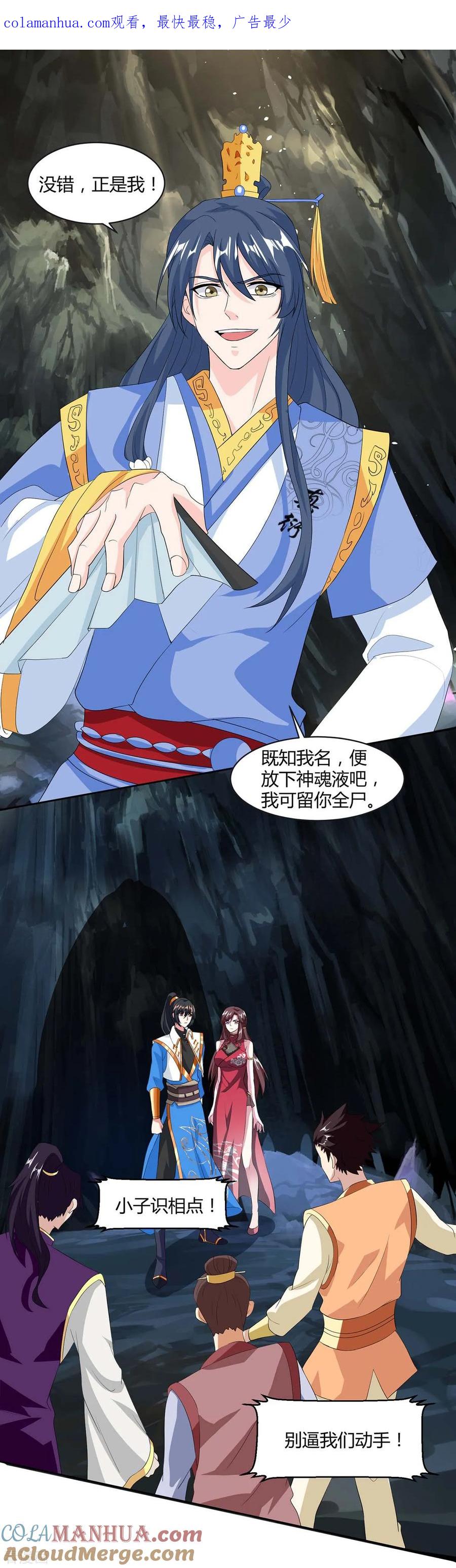 《独步逍遥》第145话 那是什么 第1页