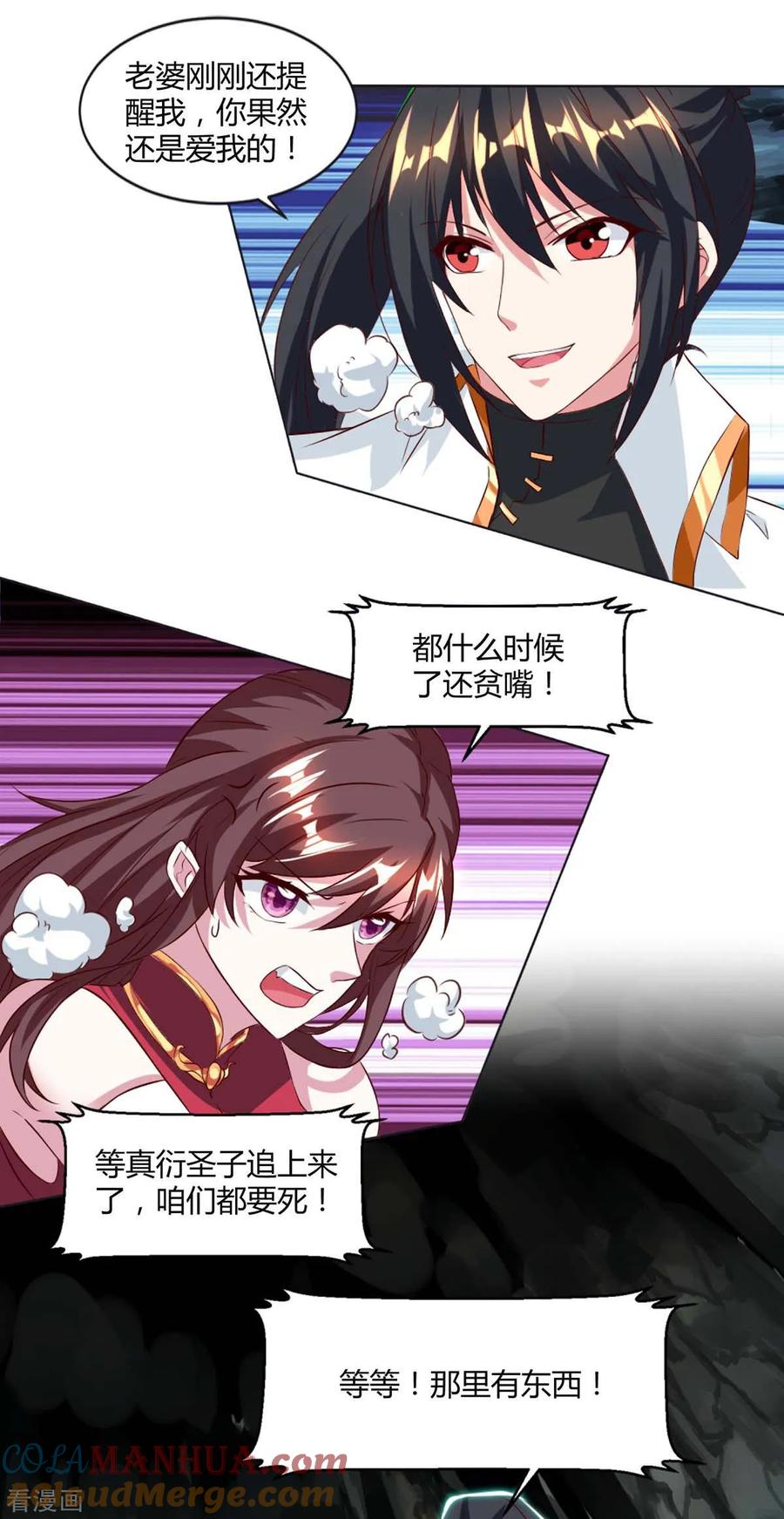 《独步逍遥》第145话 那是什么 第19页