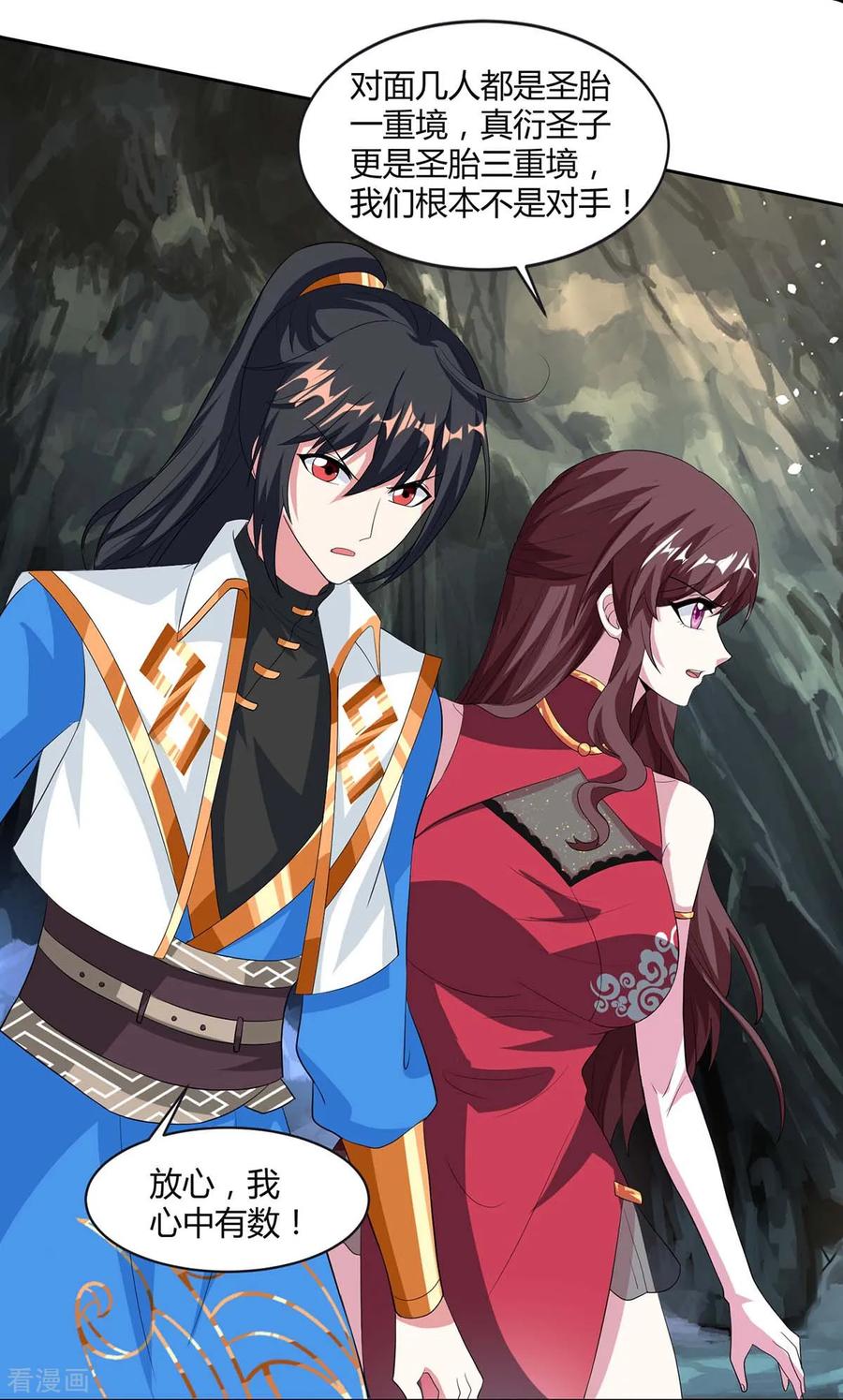 《独步逍遥》第145话 那是什么 第2页