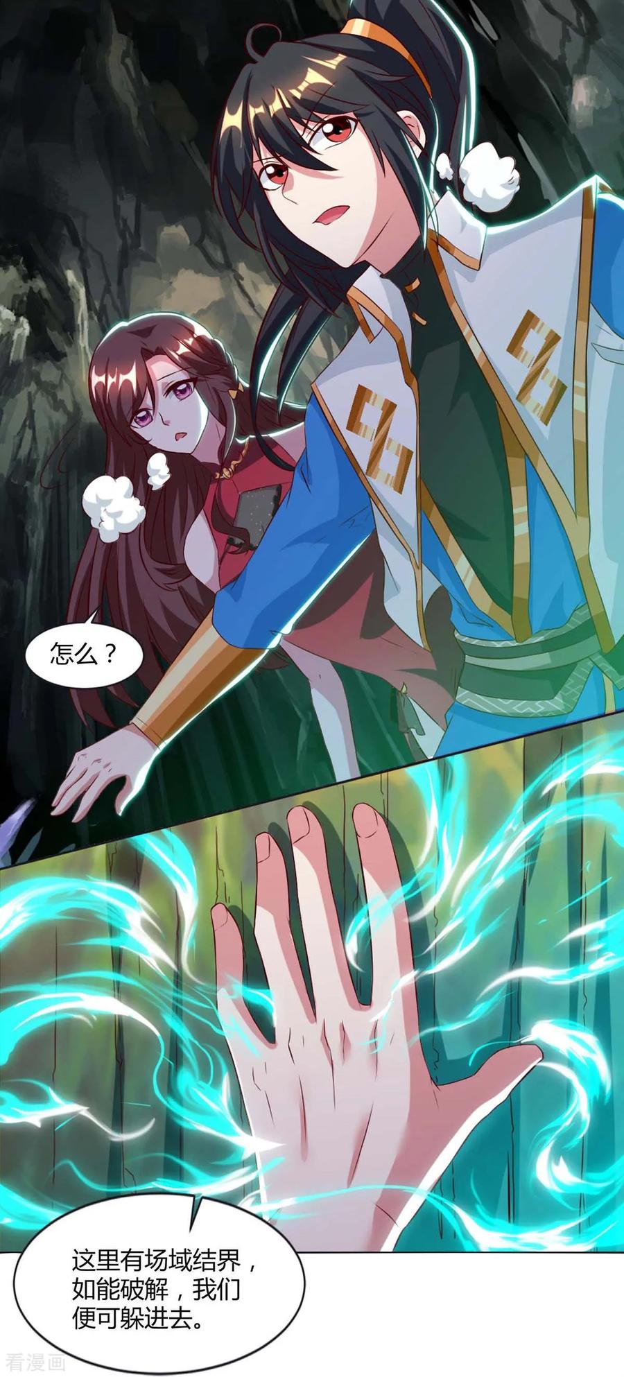 《独步逍遥》第145话 那是什么 第20页
