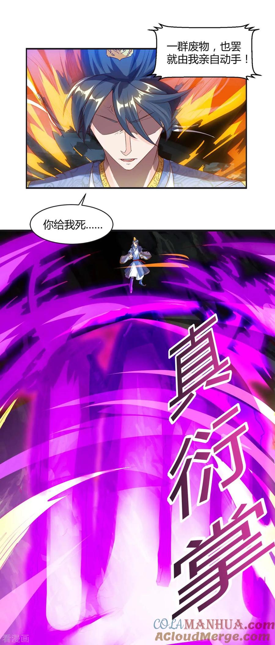 《独步逍遥》第145话 那是什么 第15页
