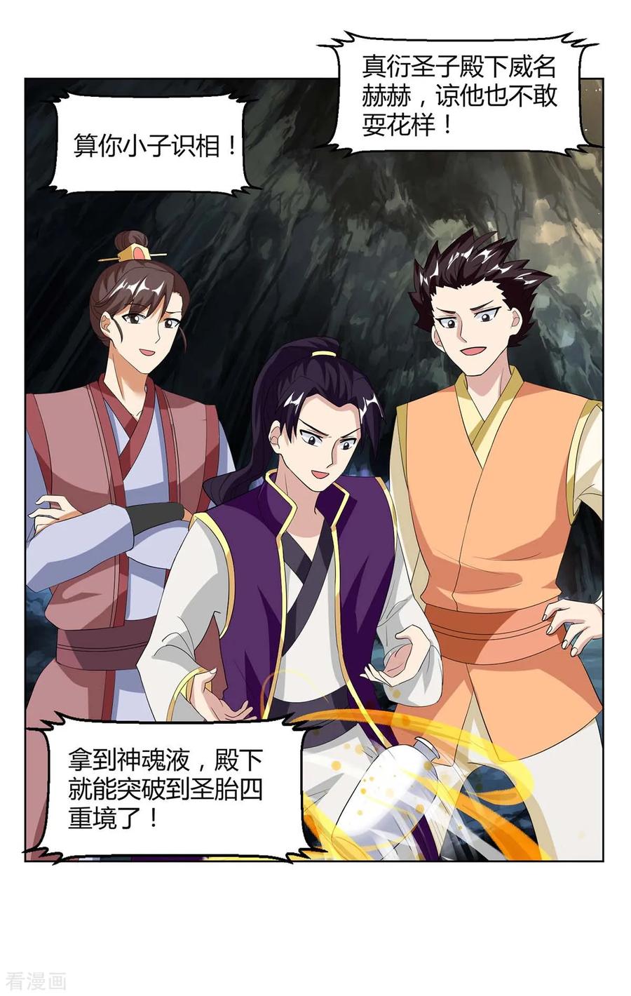 《独步逍遥》第145话 那是什么 第4页