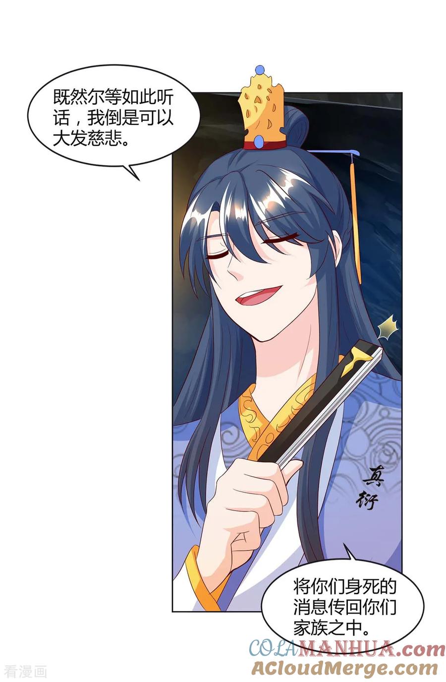 《独步逍遥》第145话 那是什么 第5页