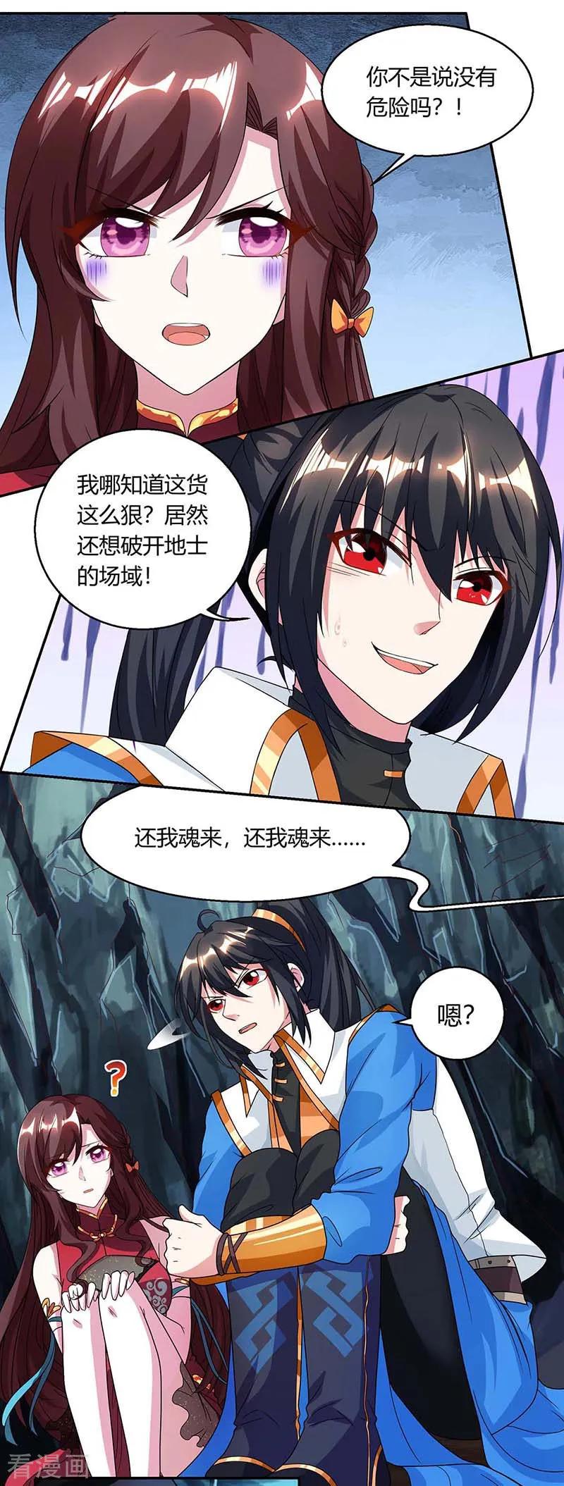 《独步逍遥》第146话 别让我失望 第6页