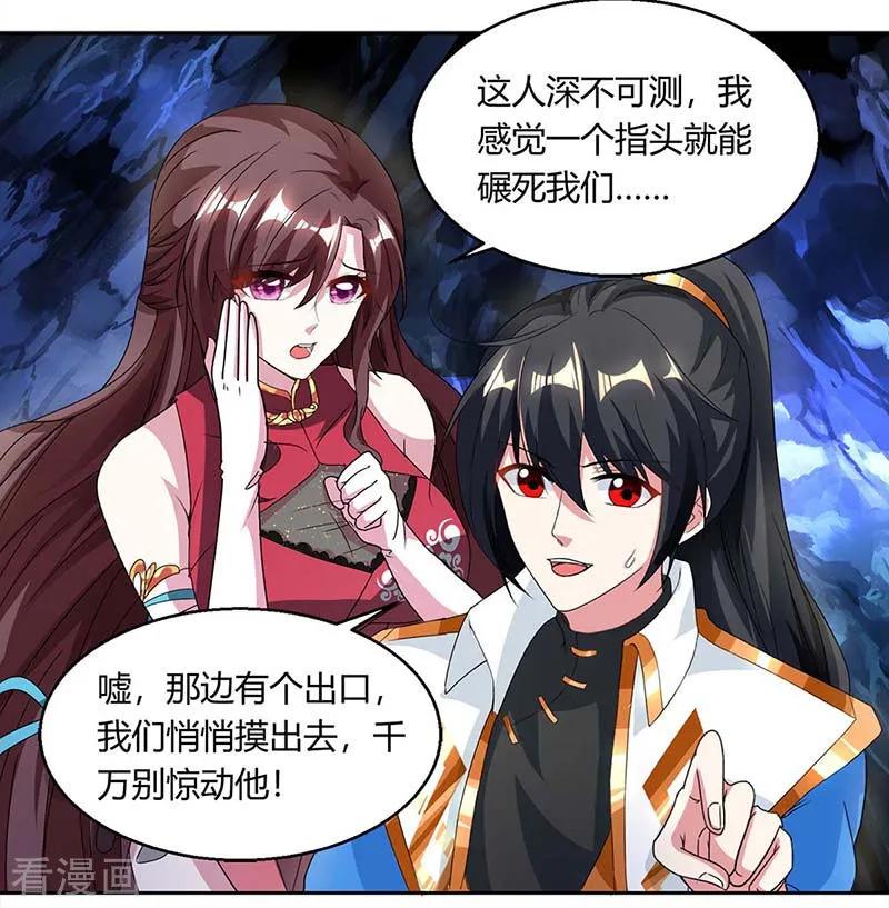 《独步逍遥》第146话 别让我失望 第8页
