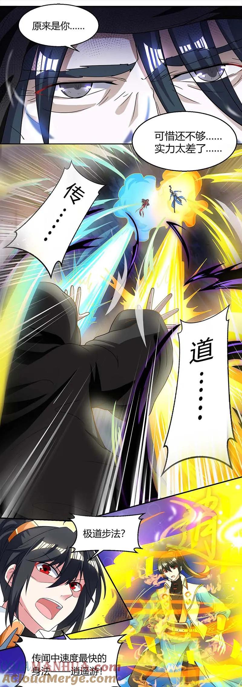 《独步逍遥》第146话 别让我失望 第11页