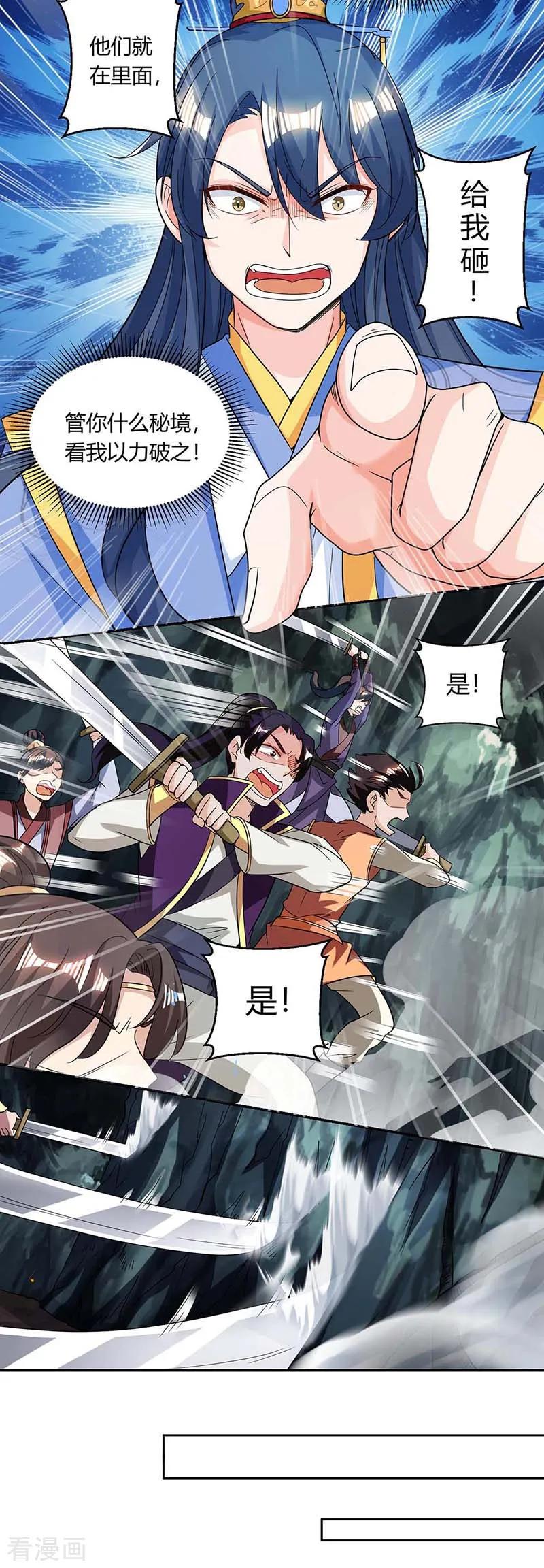 《独步逍遥》第146话 别让我失望 第4页
