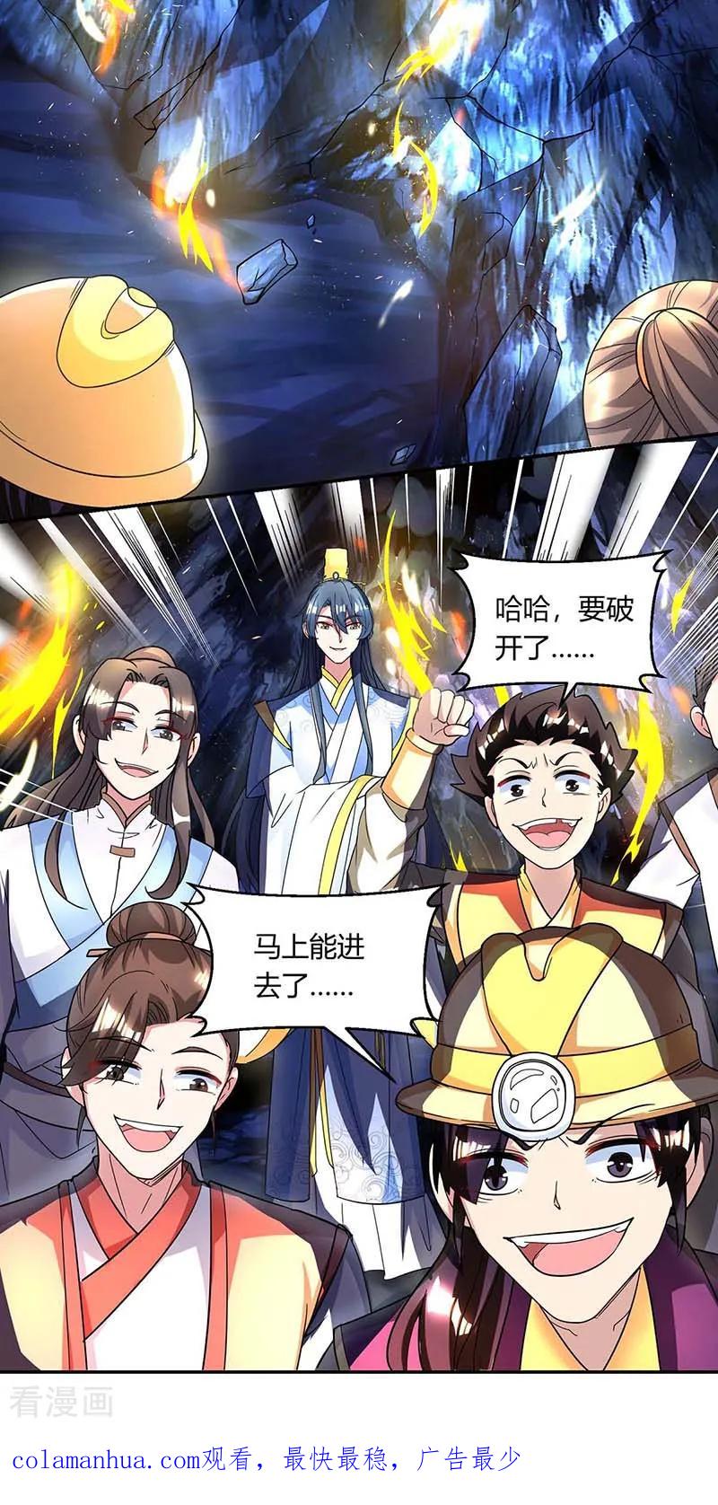 《独步逍遥》第146话 别让我失望 第16页