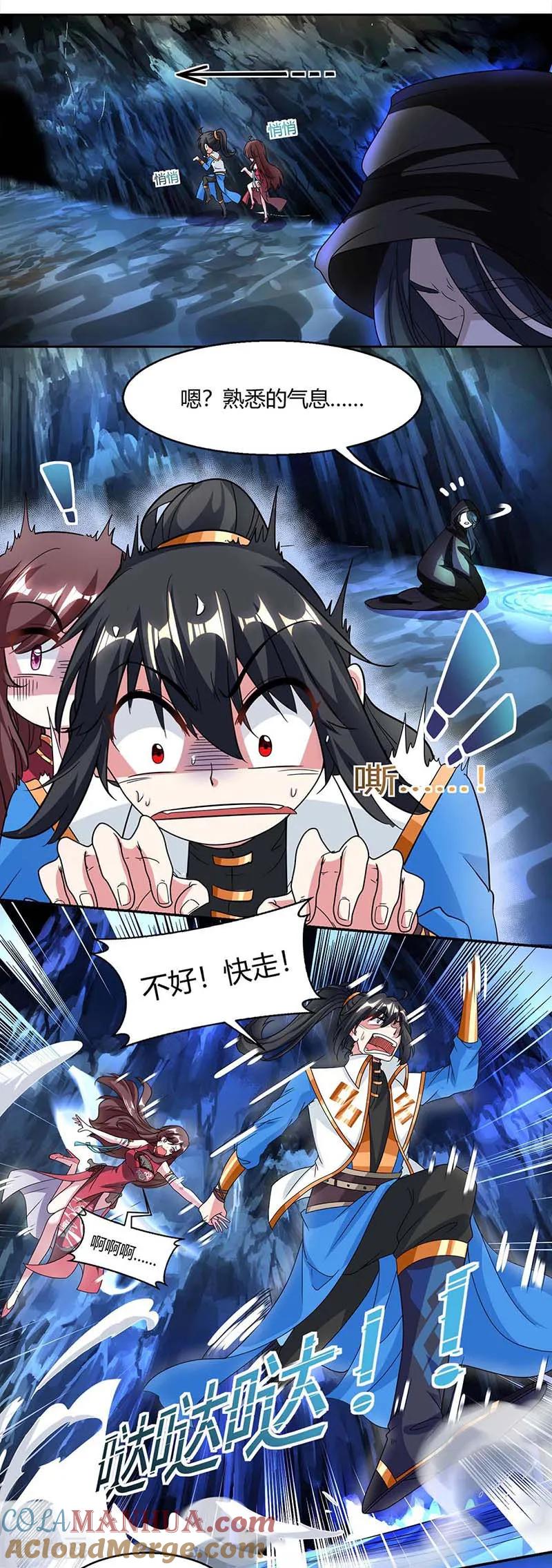 《独步逍遥》第146话 别让我失望 第9页