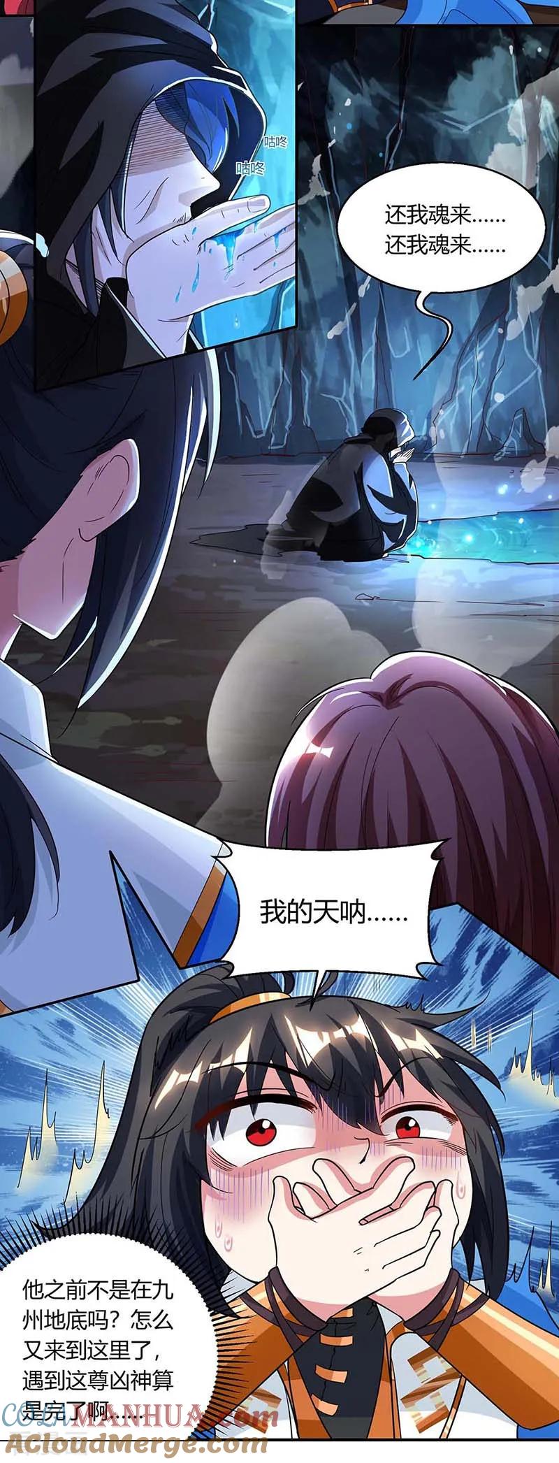 《独步逍遥》第146话 别让我失望 第7页