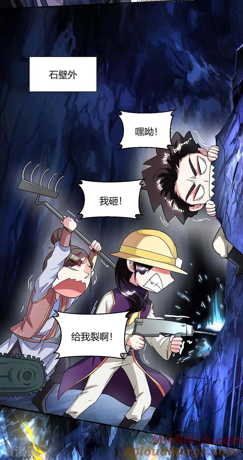 《独步逍遥》第146话 别让我失望 第15页