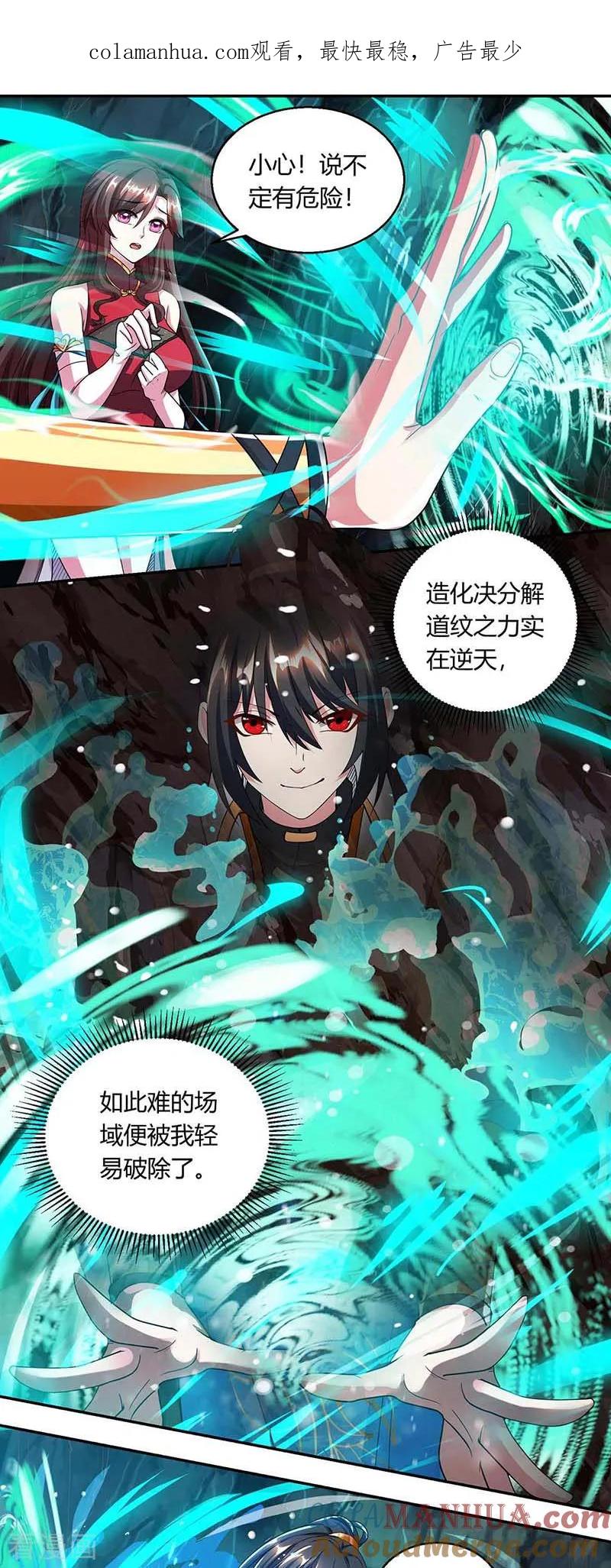 《独步逍遥》第146话 别让我失望 第1页