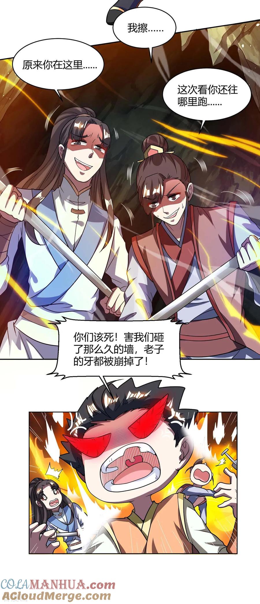 《独步逍遥》第147话 便宜不好占 第5页