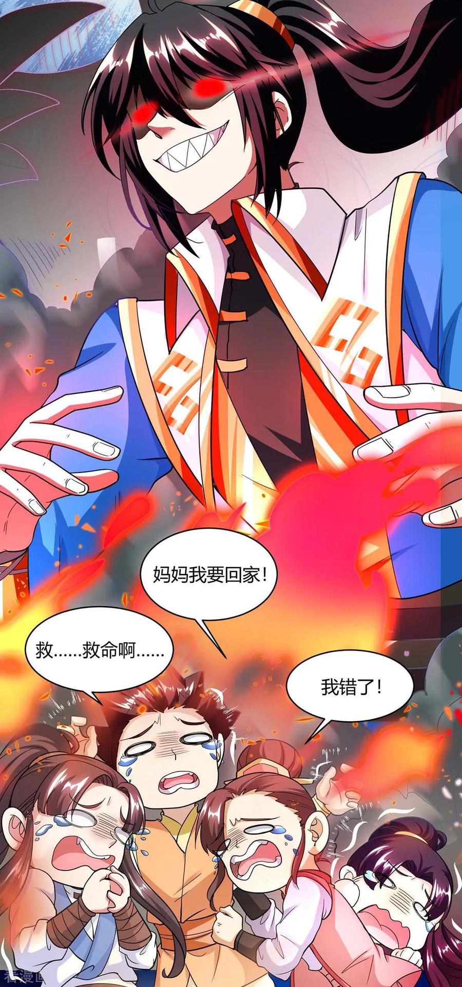 《独步逍遥》第147话 便宜不好占 第18页