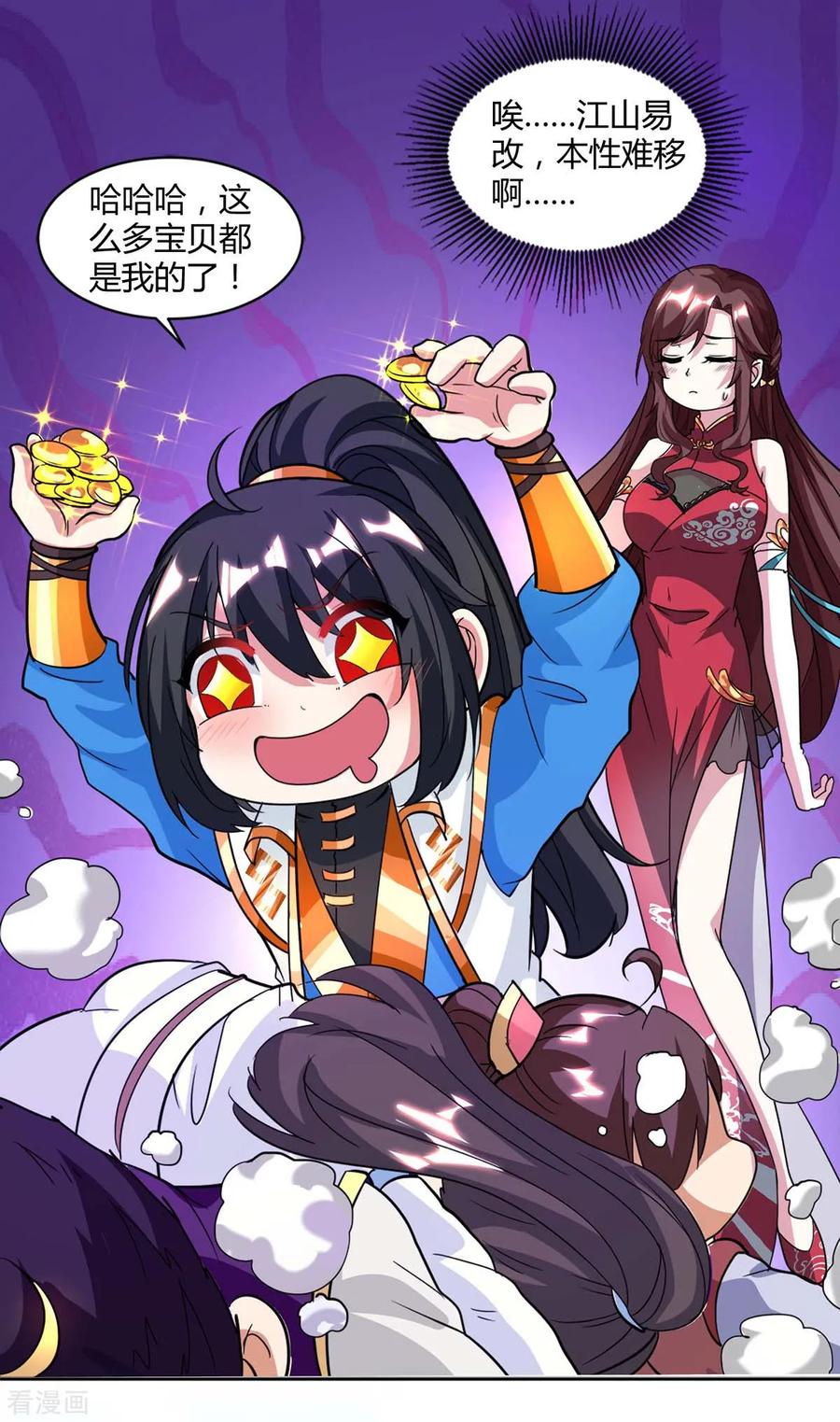 《独步逍遥》第147话 便宜不好占 第20页