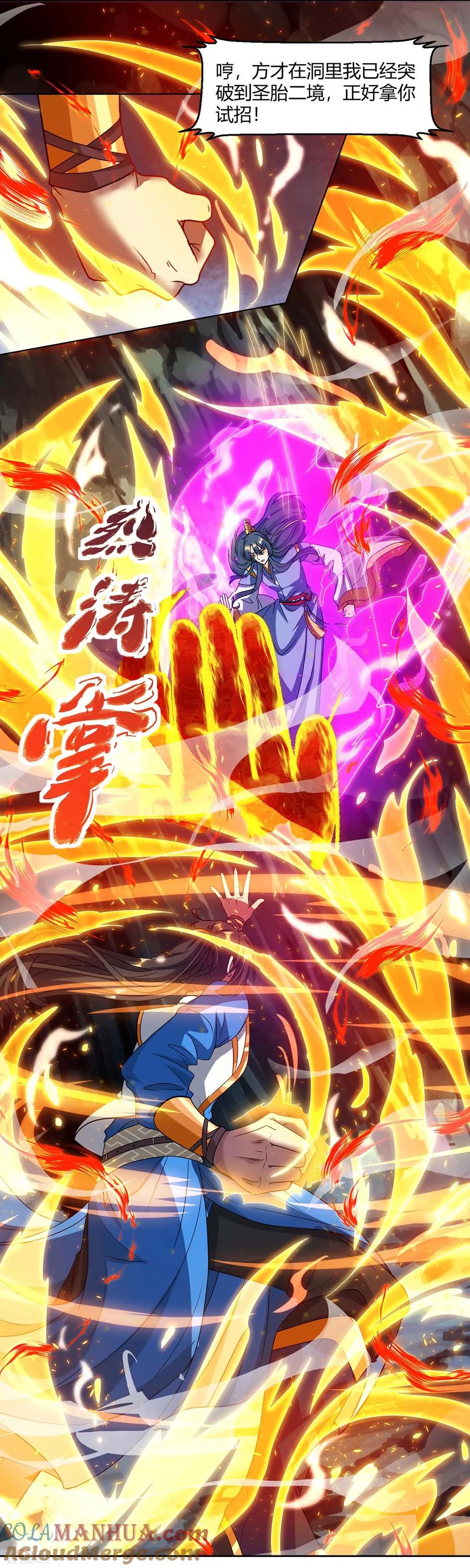《独步逍遥》第147话 便宜不好占 第11页