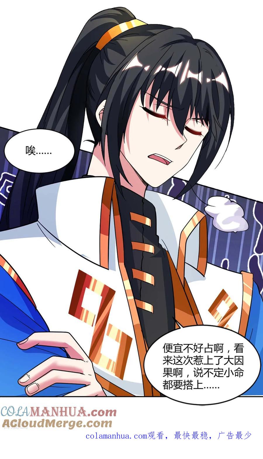 《独步逍遥》第147话 便宜不好占 第23页
