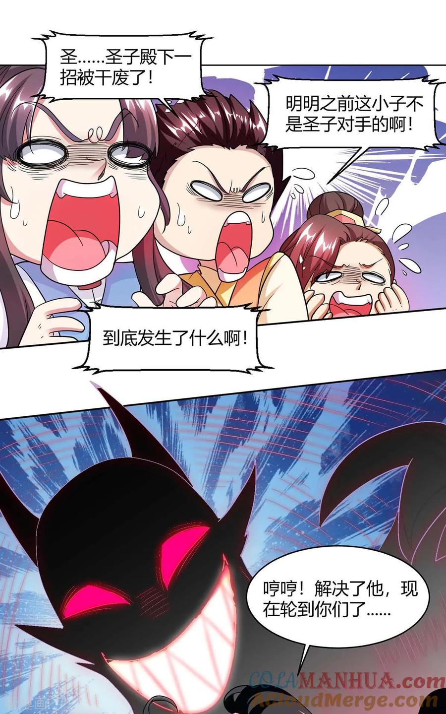 《独步逍遥》第147话 便宜不好占 第17页