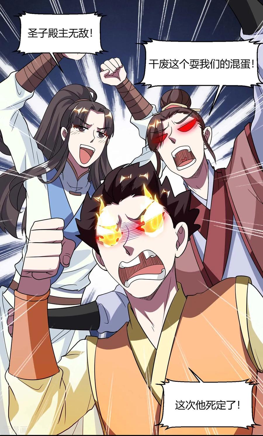 《独步逍遥》第147话 便宜不好占 第10页