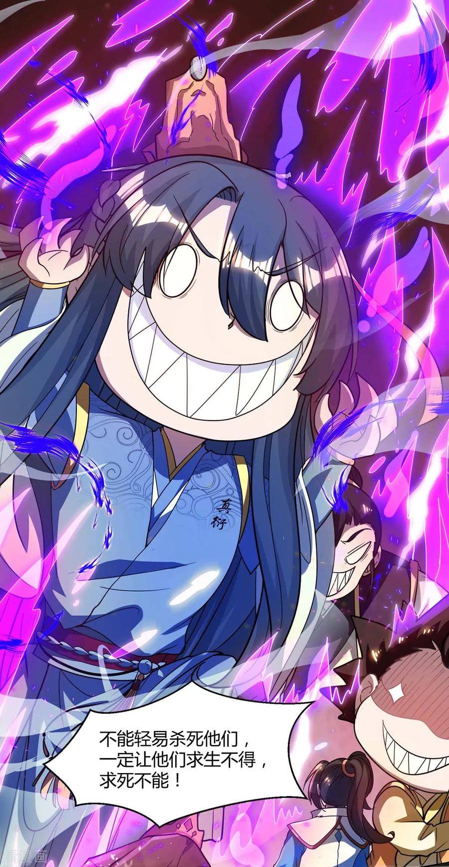 《独步逍遥》第147话 便宜不好占 第6页