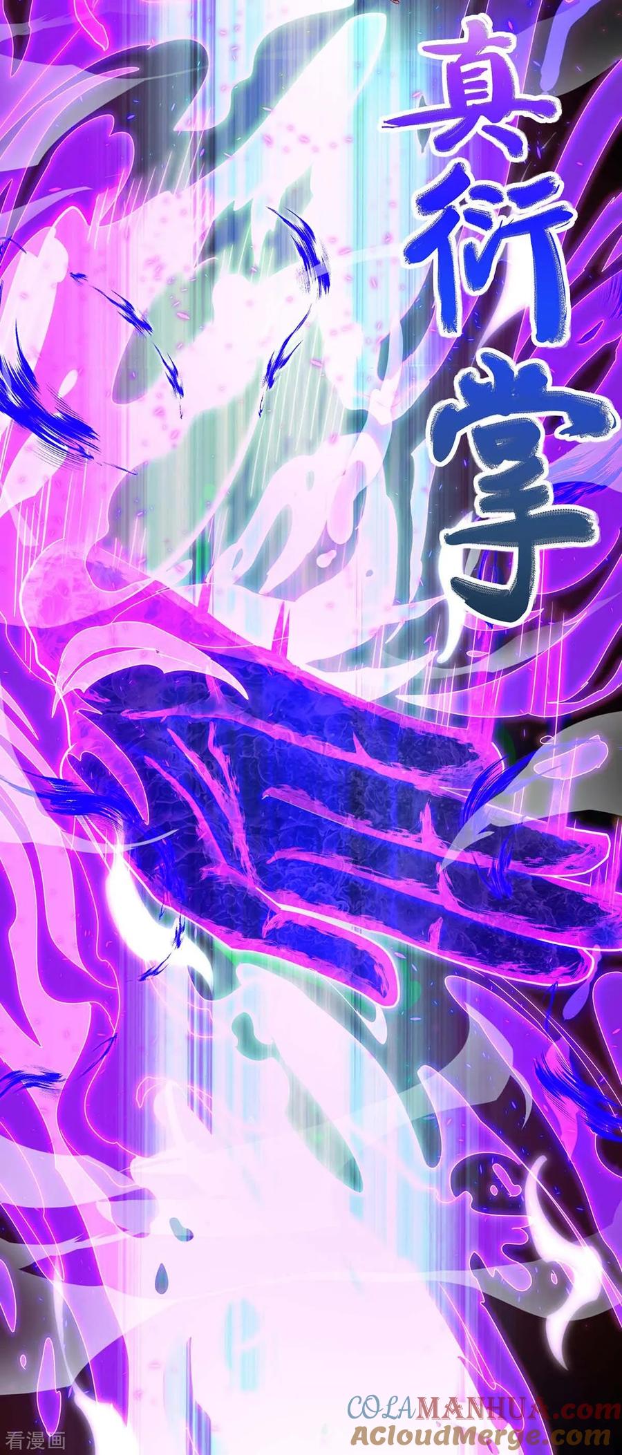 《独步逍遥》第147话 便宜不好占 第9页