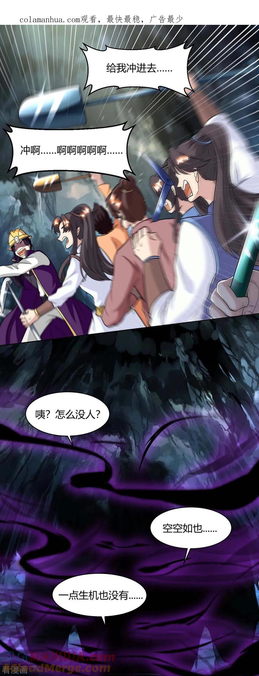 《独步逍遥》第147话 便宜不好占 第1页