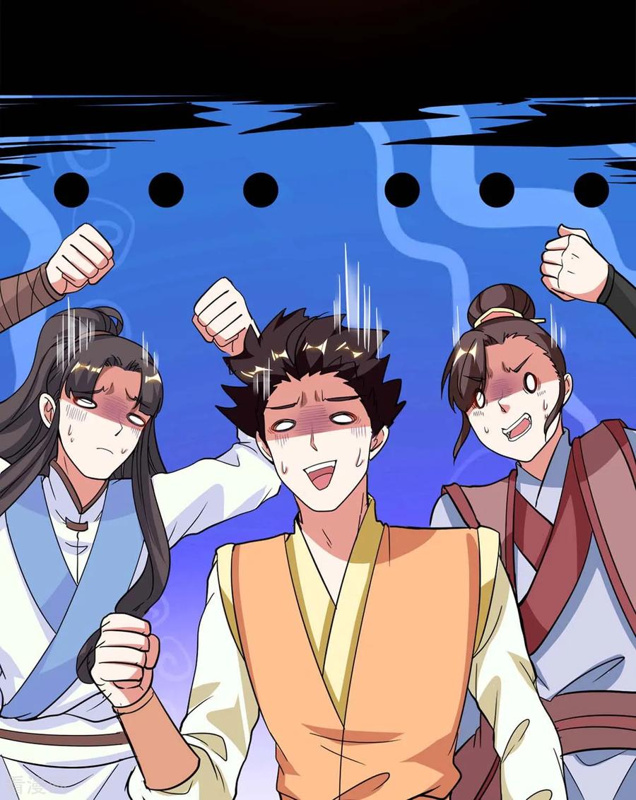 《独步逍遥》第147话 便宜不好占 第16页
