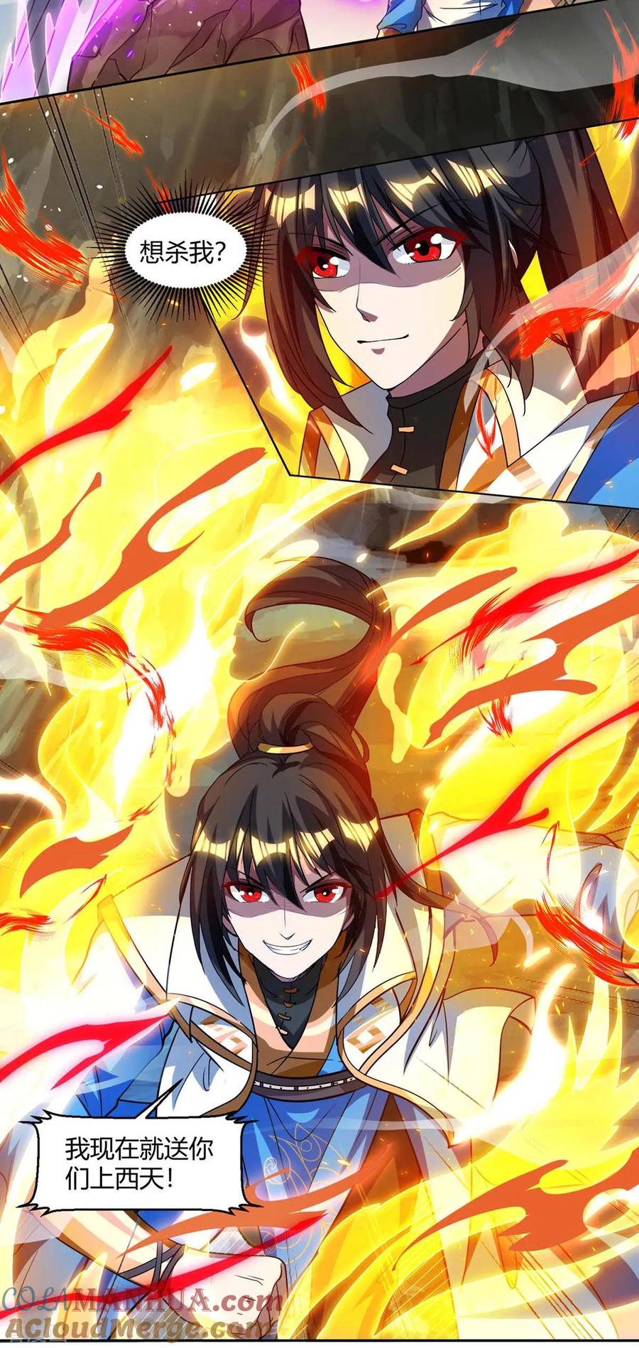 《独步逍遥》第147话 便宜不好占 第7页