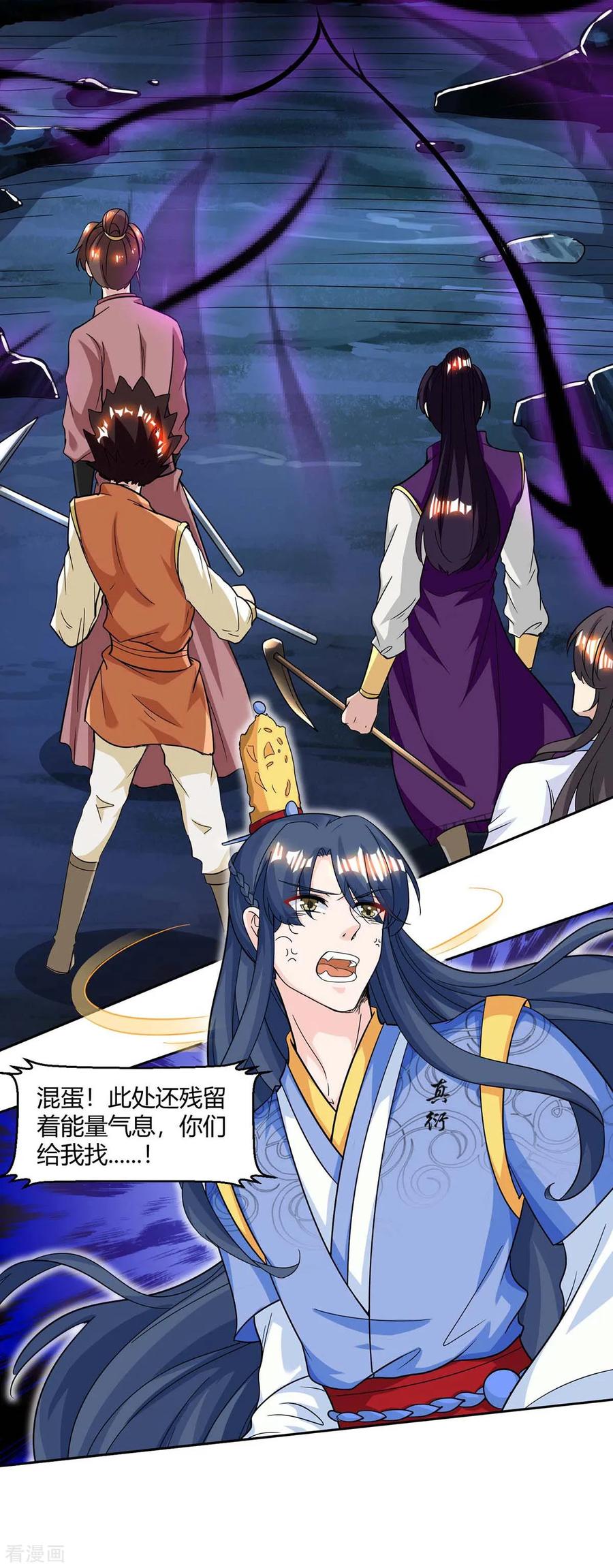 《独步逍遥》第147话 便宜不好占 第2页