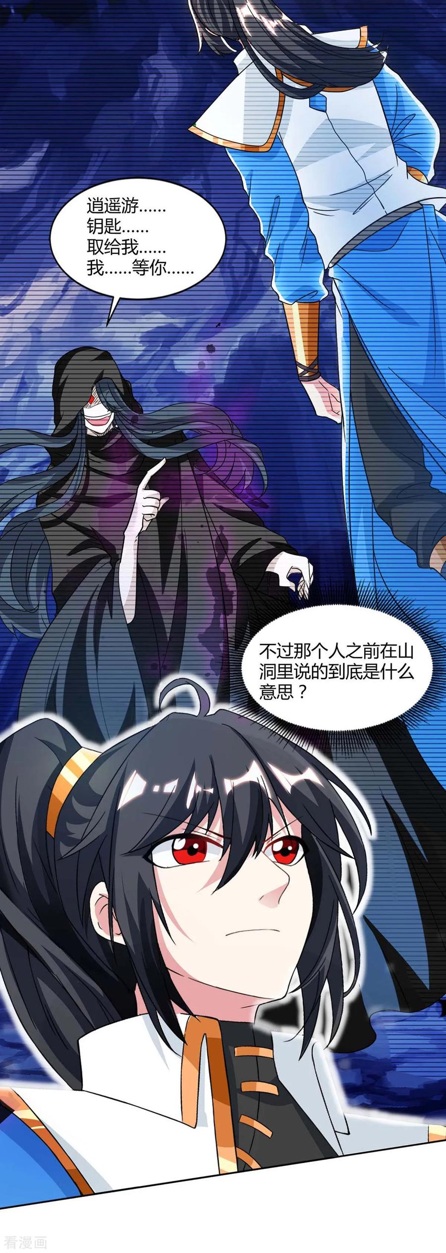 《独步逍遥》第147话 便宜不好占 第22页