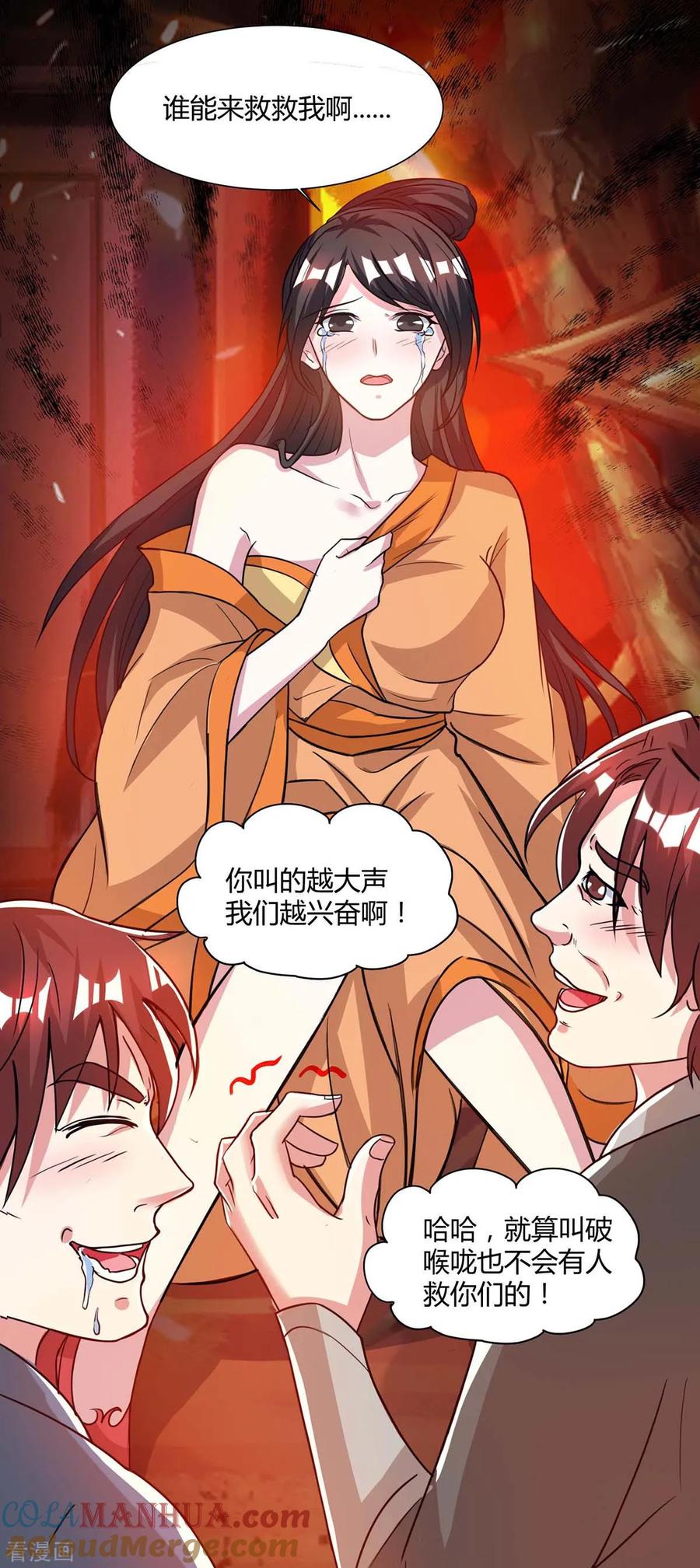 《独步逍遥》第148话 救人 第15页