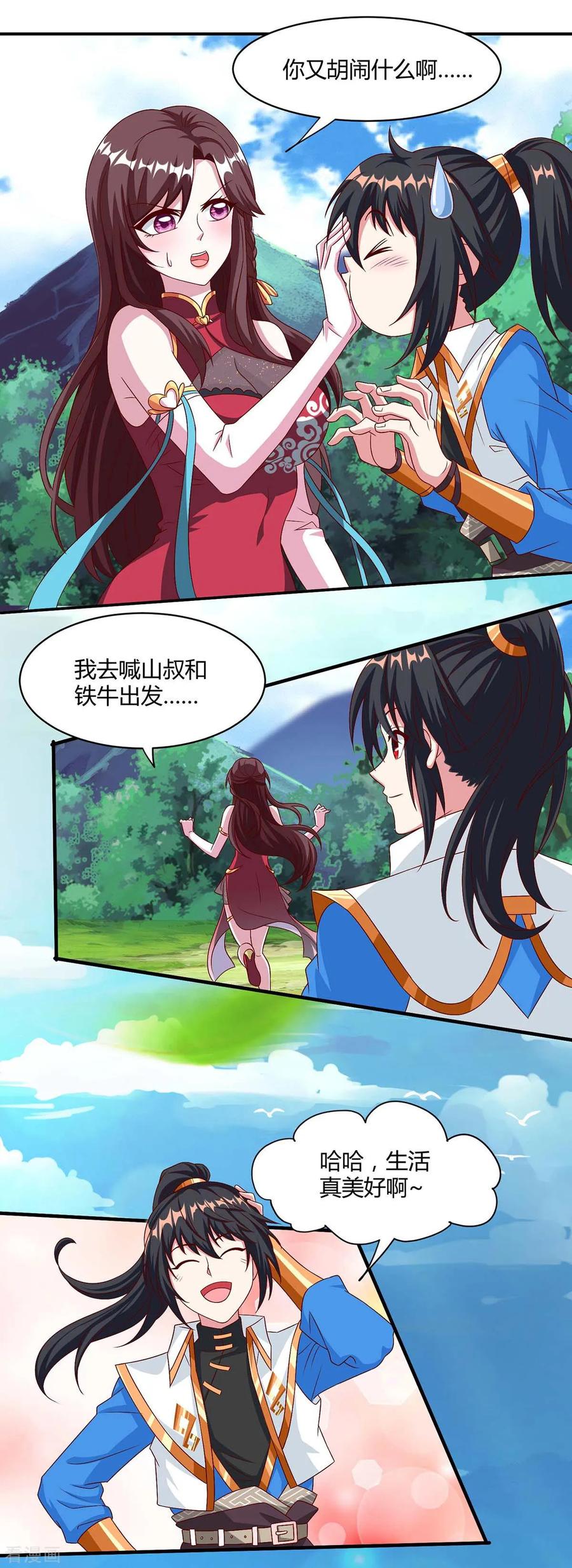 《独步逍遥》第148话 救人 第4页