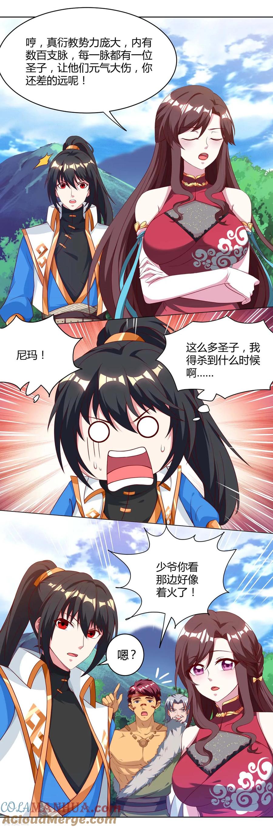 《独步逍遥》第148话 救人 第7页