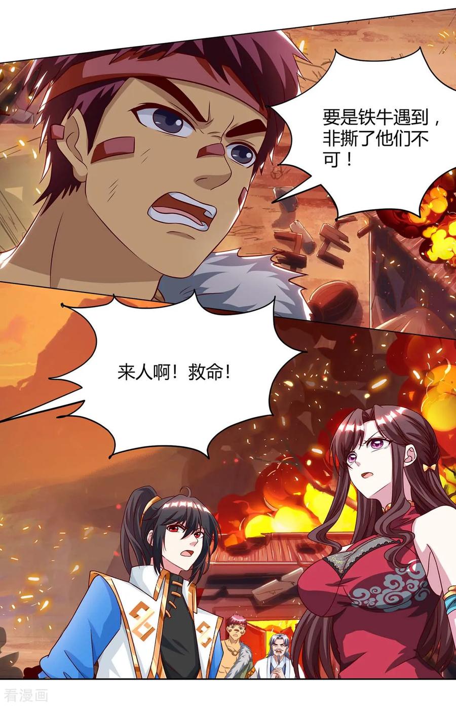 《独步逍遥》第148话 救人 第12页