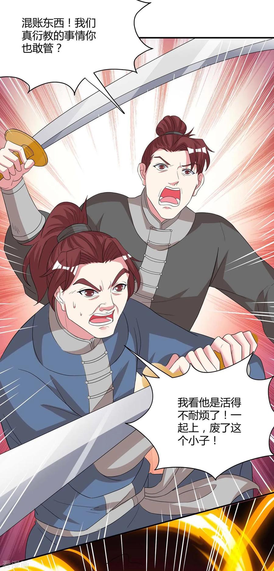 《独步逍遥》第148话 救人 第18页