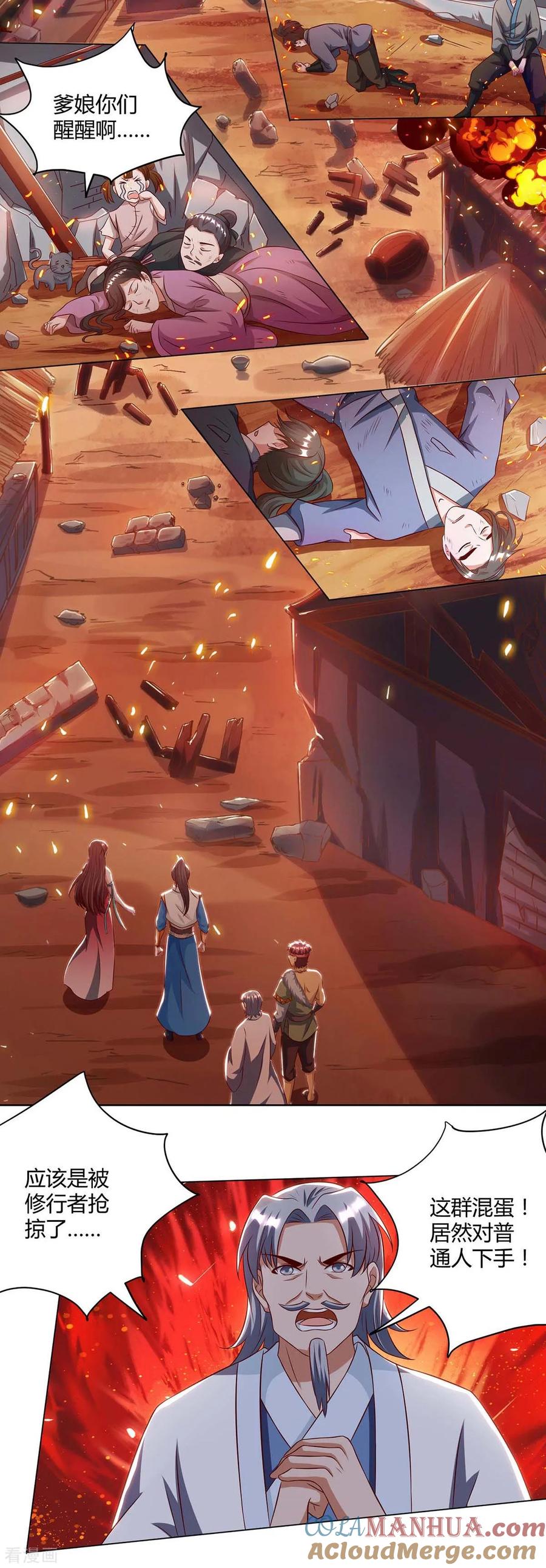 《独步逍遥》第148话 救人 第11页