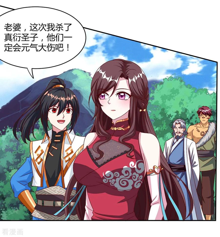 《独步逍遥》第148话 救人 第6页