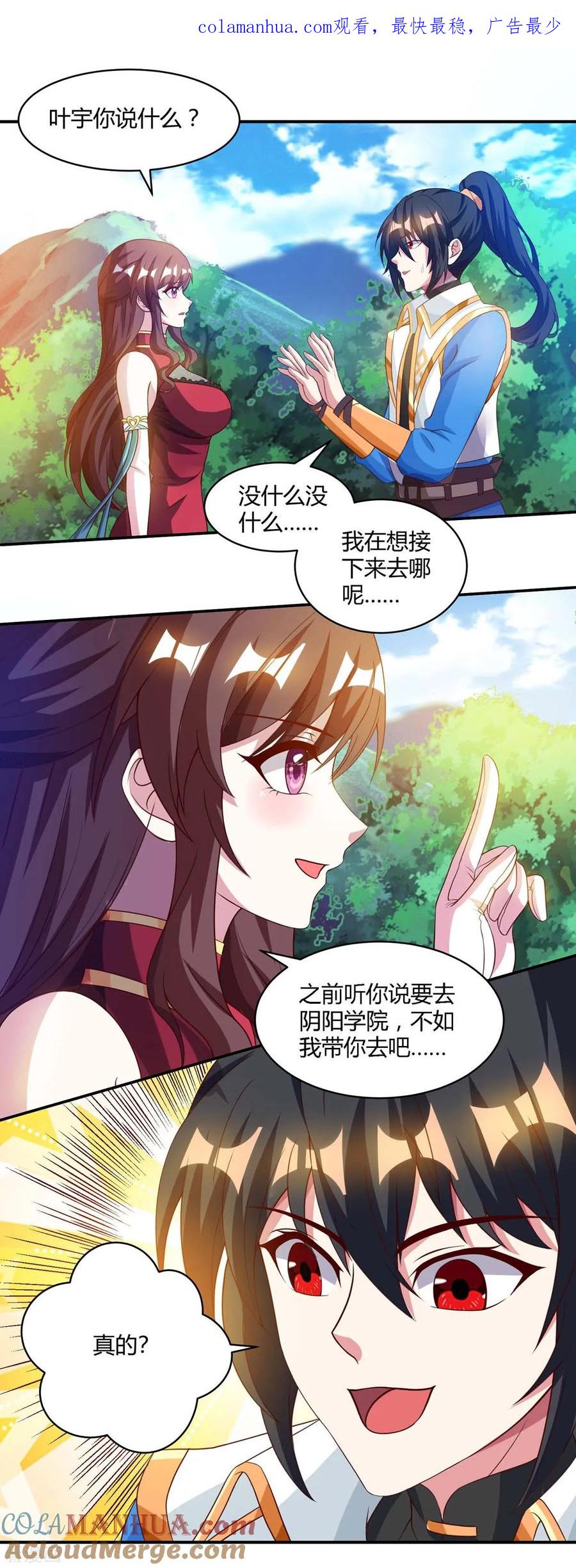 《独步逍遥》第148话 救人 第1页