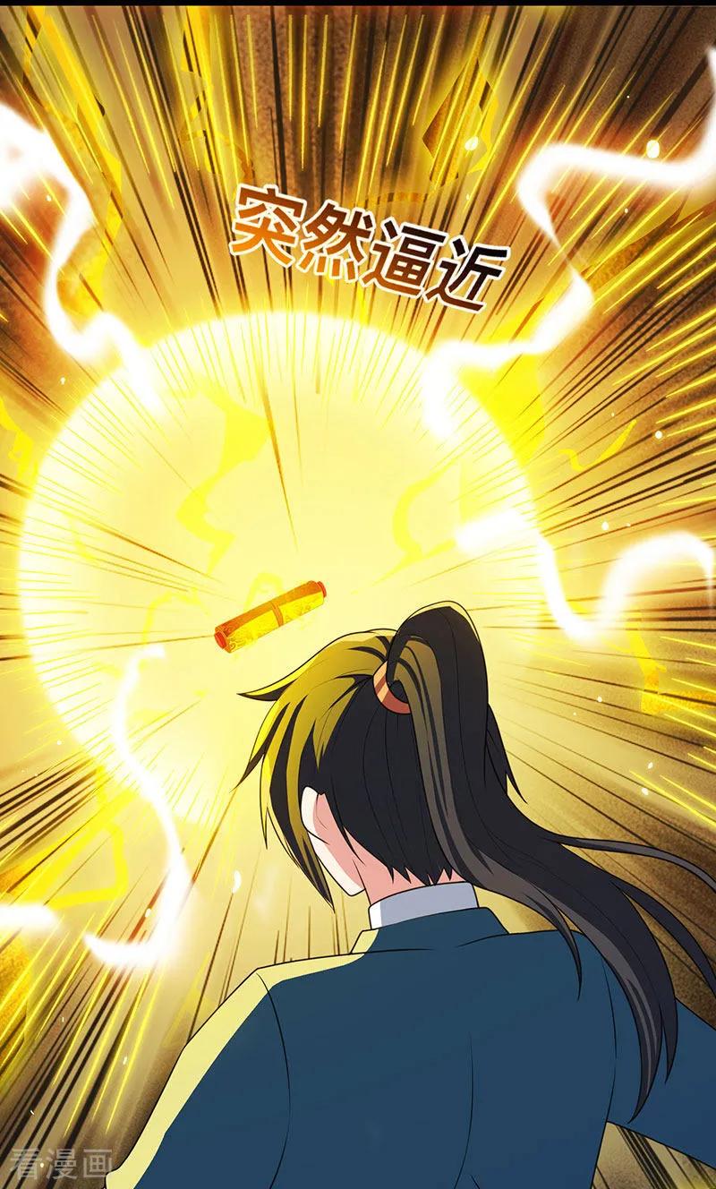 《独步逍遥》第14话 一卷天书 第2页