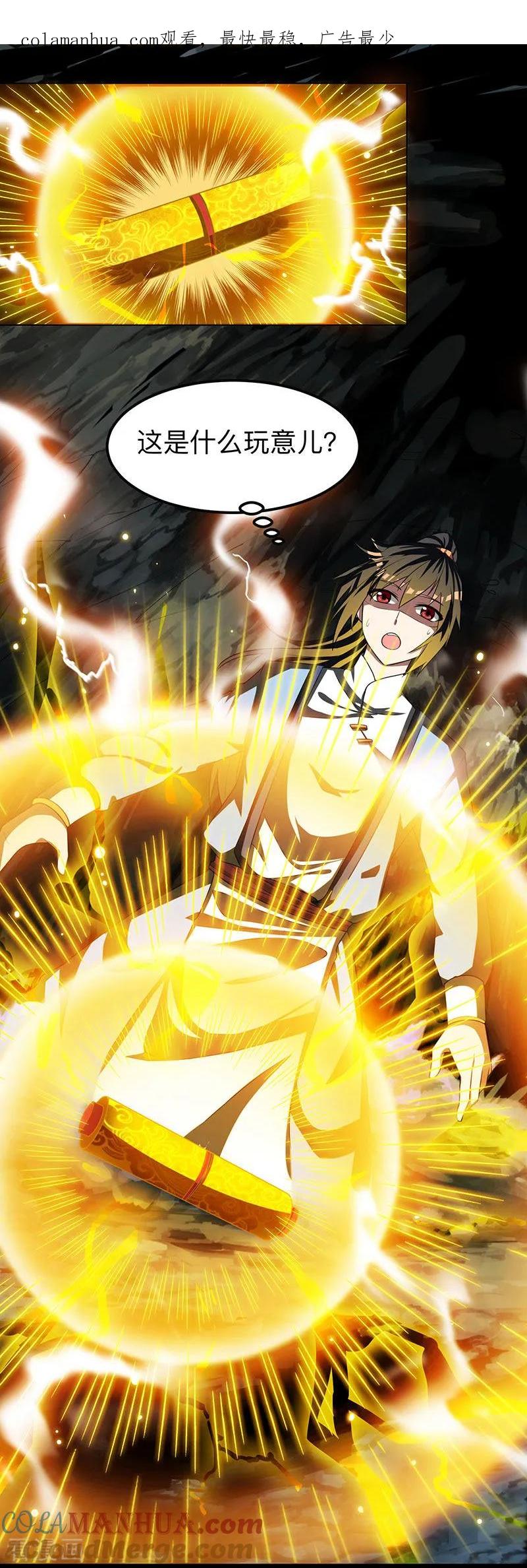 《独步逍遥》第14话 一卷天书 第1页