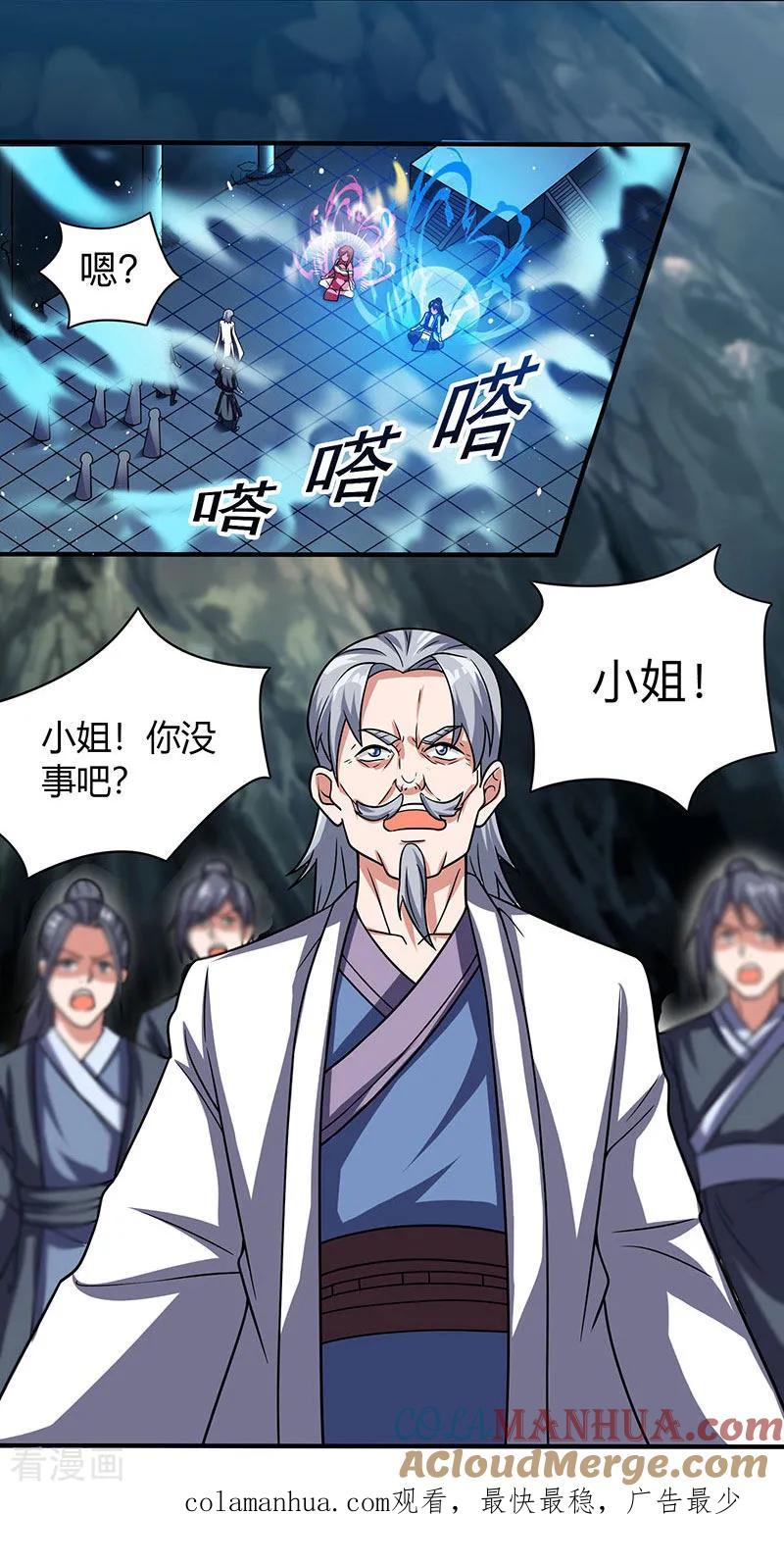《独步逍遥》第14话 一卷天书 第17页