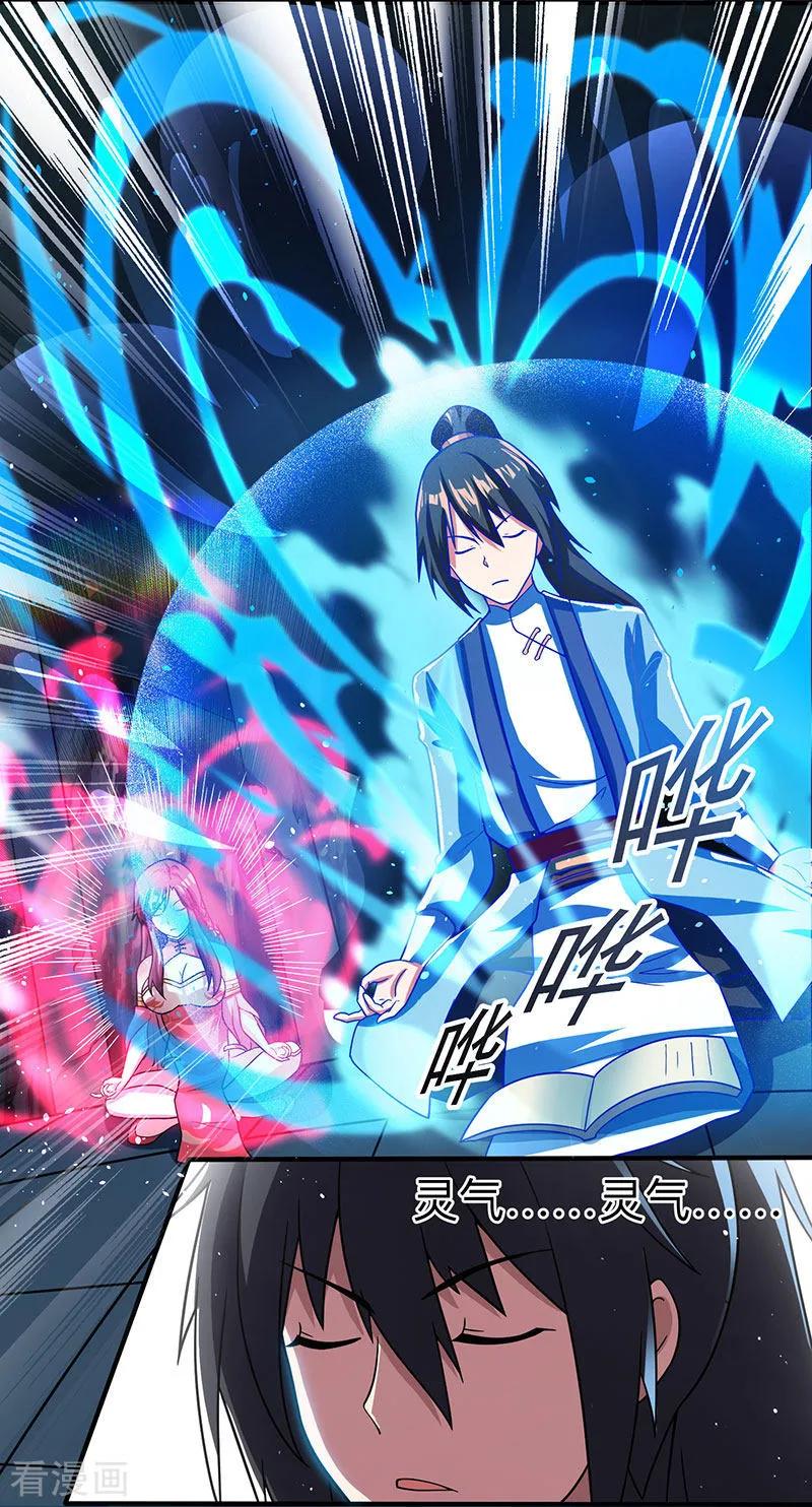《独步逍遥》第14话 一卷天书 第16页