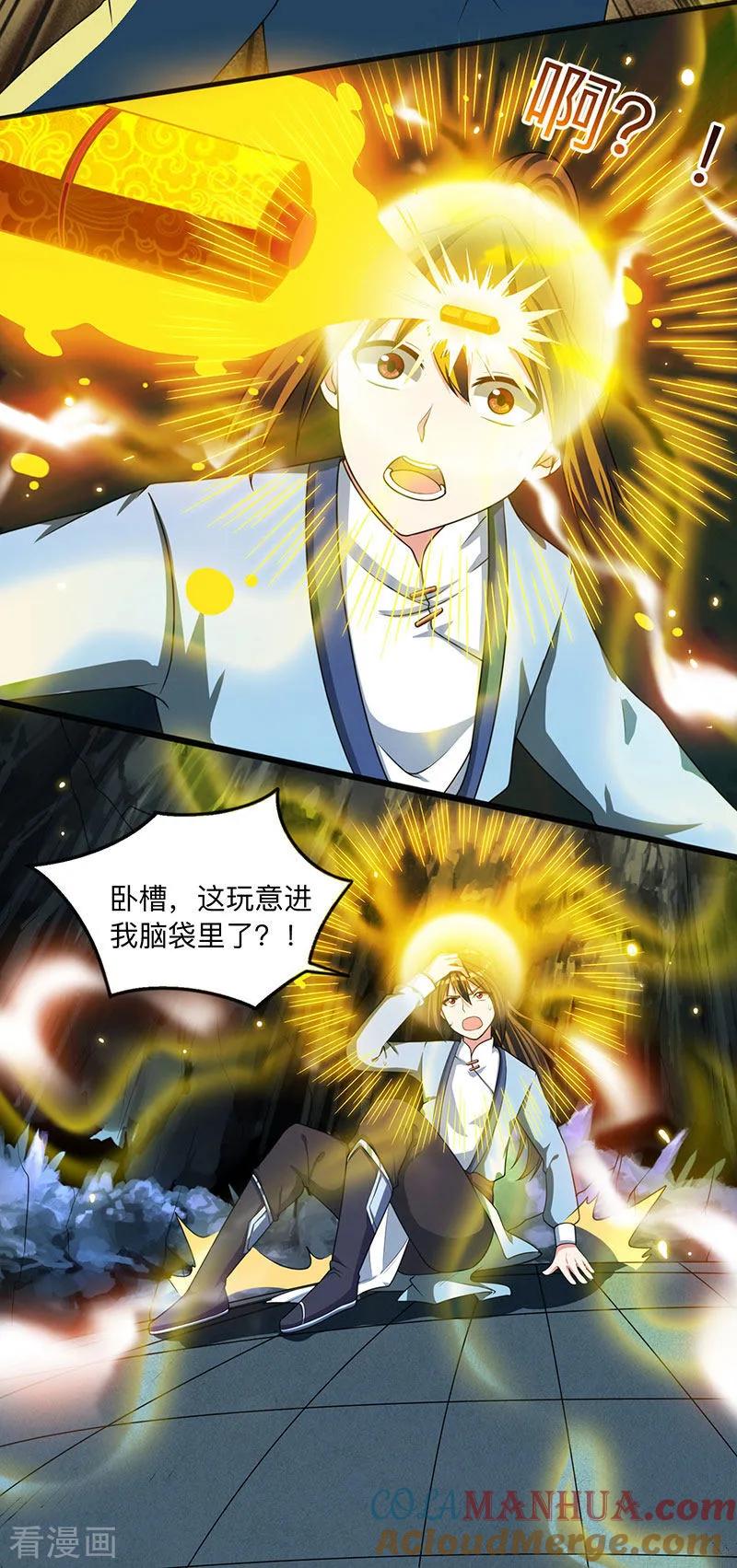 《独步逍遥》第14话 一卷天书 第3页