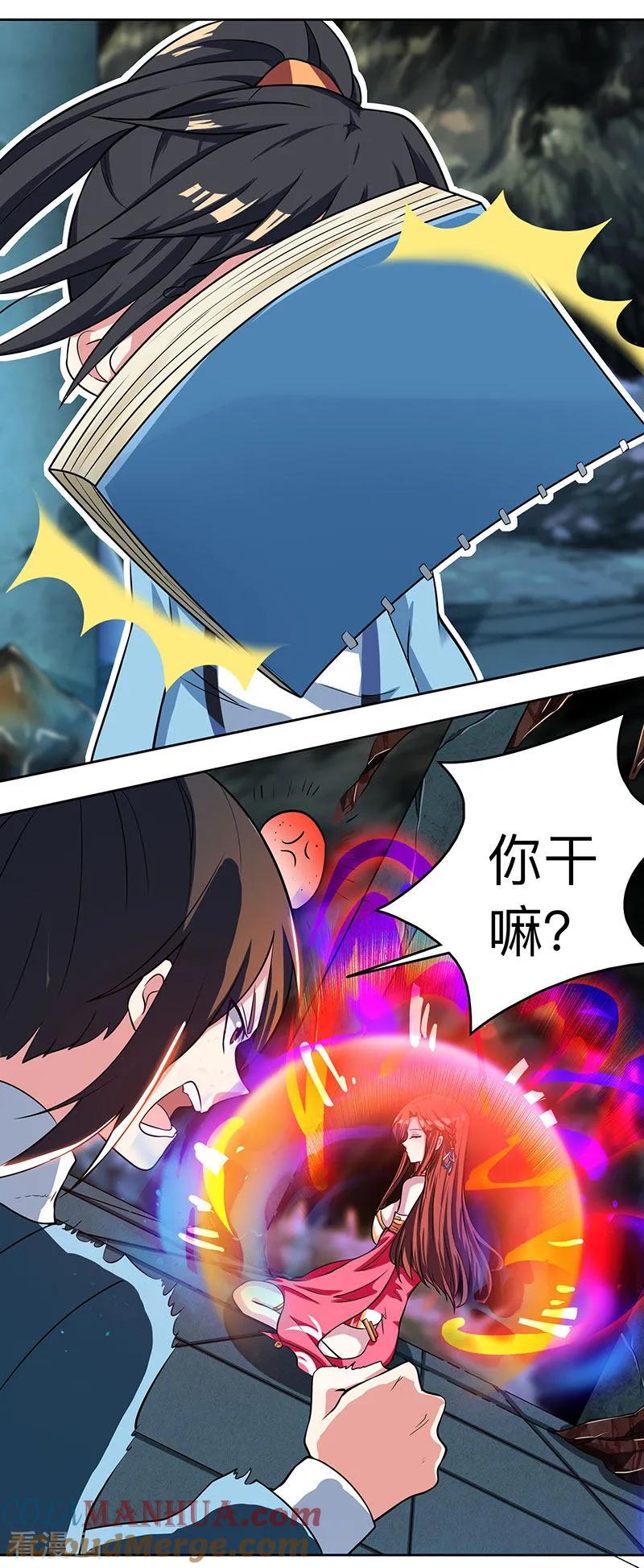 《独步逍遥》第14话 一卷天书 第13页