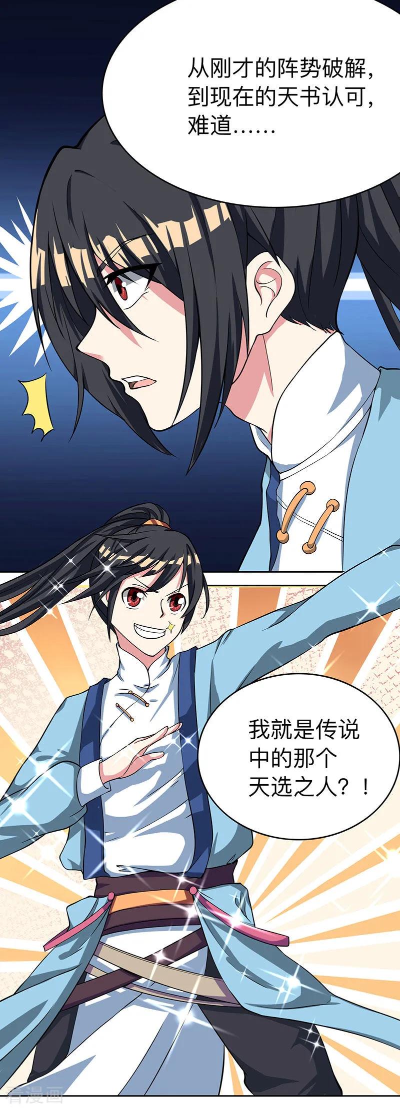 《独步逍遥》第14话 一卷天书 第12页