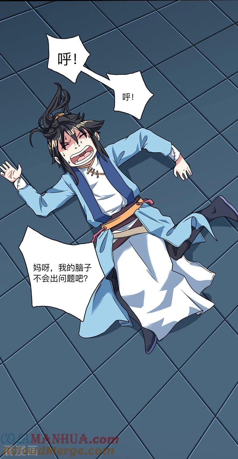 《独步逍遥》第14话 一卷天书 第5页