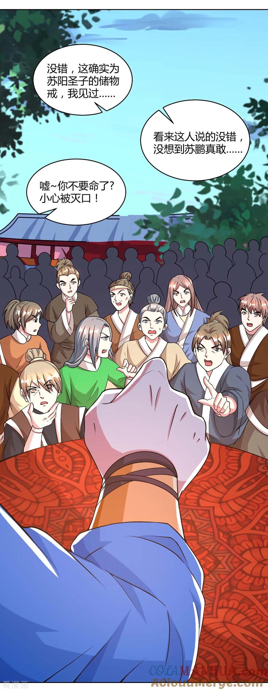 《独步逍遥》第149话 智斗 第21页