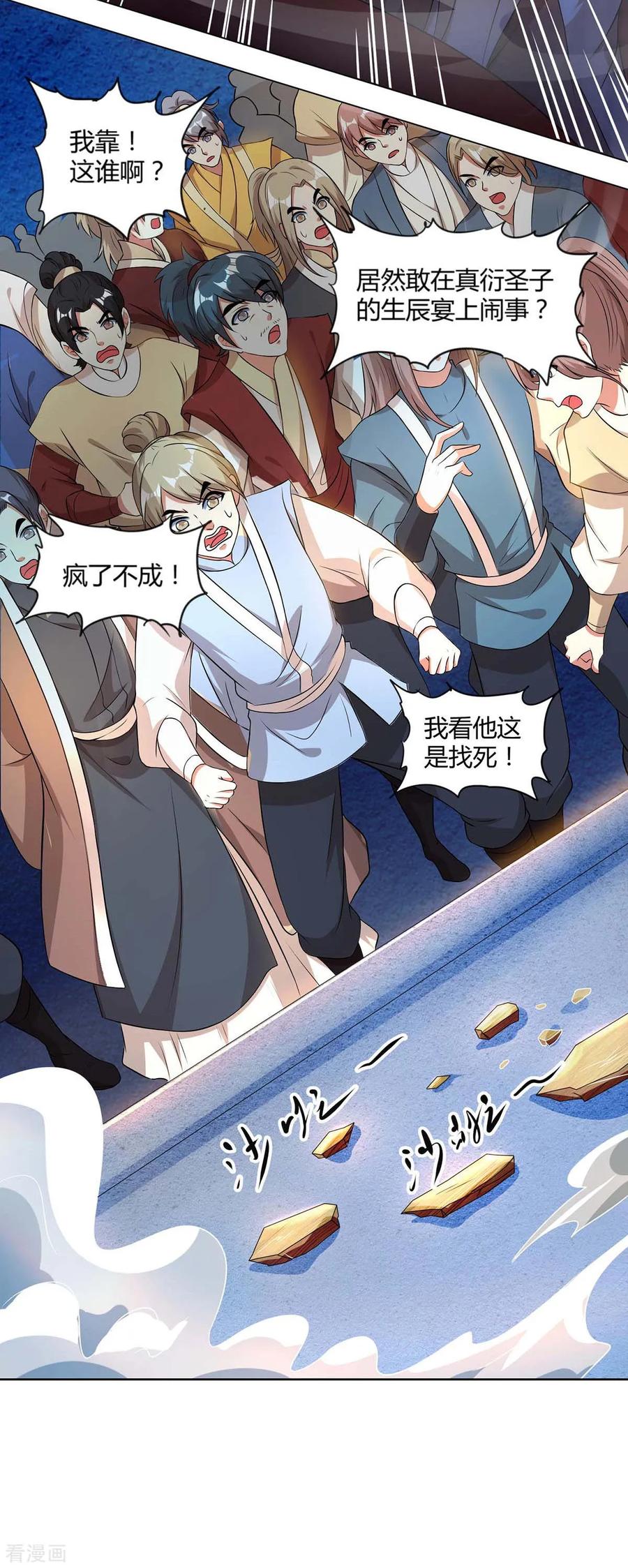 《独步逍遥》第149话 智斗 第14页