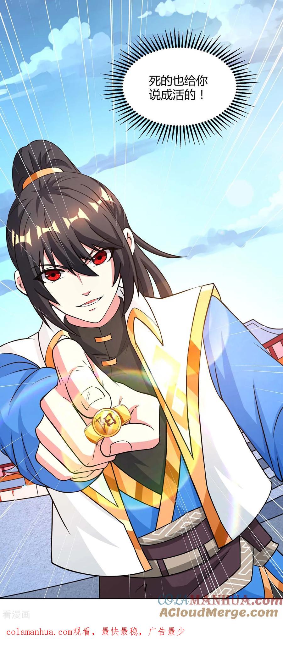《独步逍遥》第149话 智斗 第23页