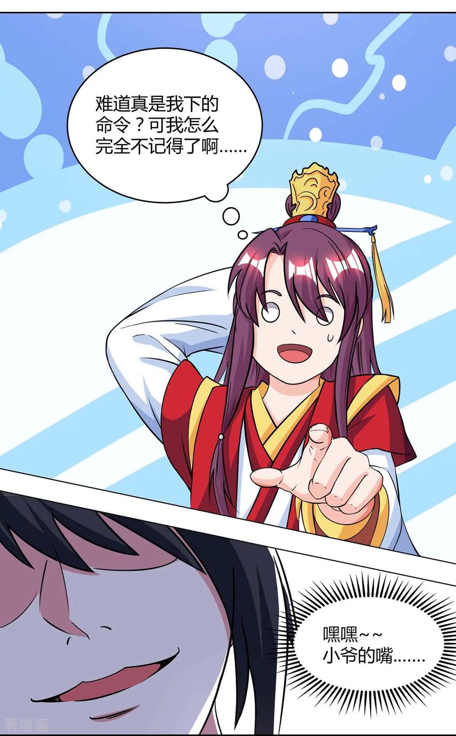 《独步逍遥》第149话 智斗 第22页